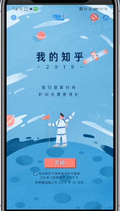 知乎年度报告查看方法