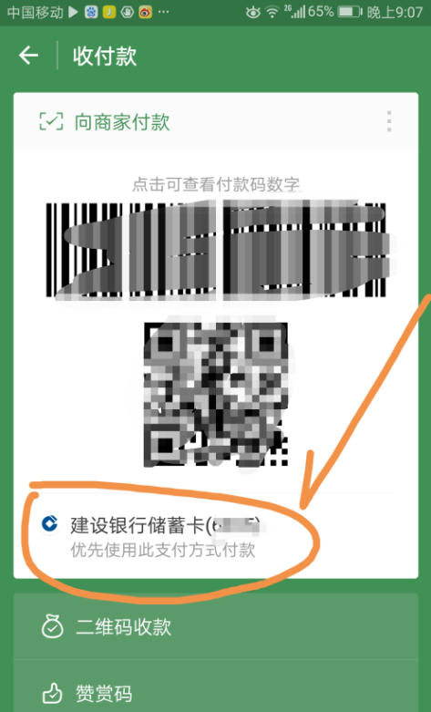 今天分享设置微信使用银行卡支付。