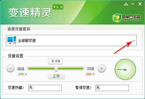 分享变速精灵使用教学。