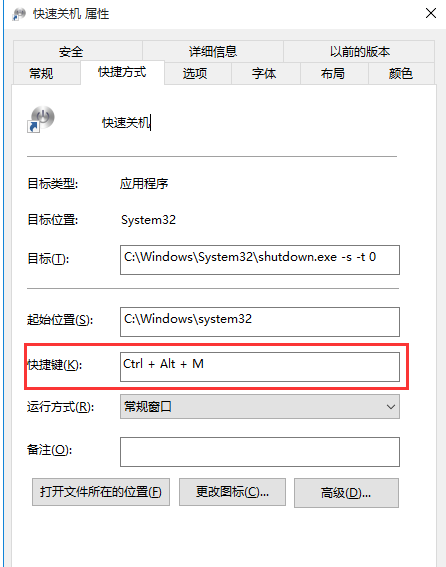 图文详解如何实现win10快捷关机，方法奉上。