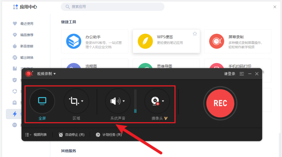 我来教你WPSOffice如何进行电脑屏幕录制,WPS录屏功能如何使用。