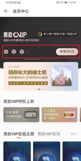 网易云音乐中赠送好友黑胶vip的详细方法