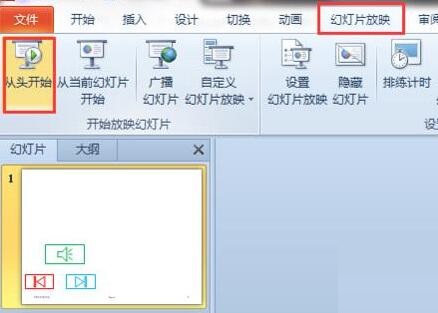 PPT实现单机跳转到指定的幻灯片的方法