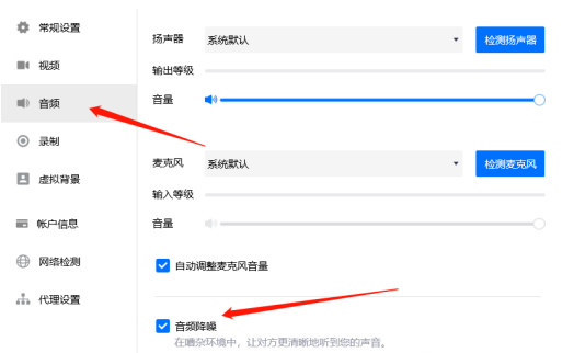 今天分享腾讯会议如何启用音频降噪功能，有效改善通话质量。