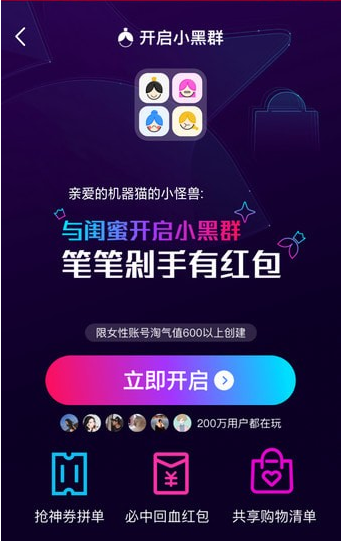 关于淘宝新推女性专属“小黑群”。