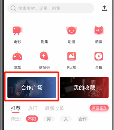 配音秀中进行配音的操作教程