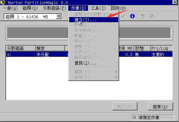分享pqmagic如何拆分硬盘,pqmagic无损拆分硬盘方法说明。