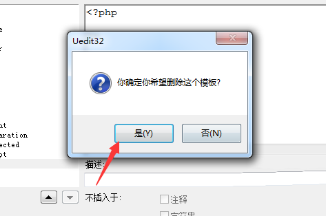UltraEdit删除模板的具体方法