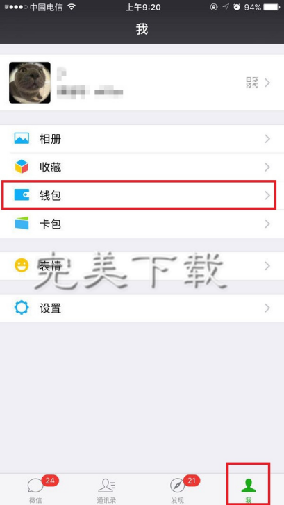 分享微信钱包中的零钱明细记录删除教程介绍。