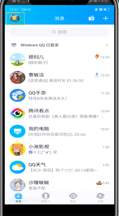 qq取消的精选照片的方法步骤