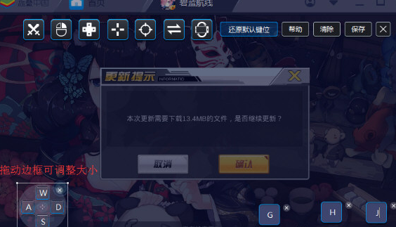 BlueStacks蓝叠设置键位的操作教程