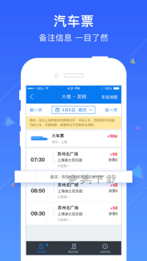 分享巴士管家在手。