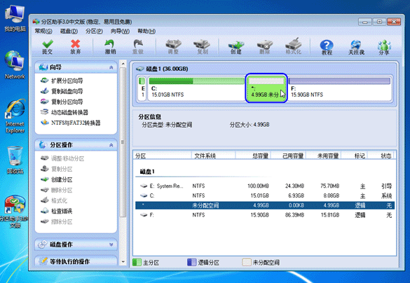 图文详解用分区助手合理分配磁盘分区大小的图文操作。