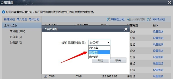 小编教你解决360企业版怎么进行分组管理,360企业版分组管理教程。
