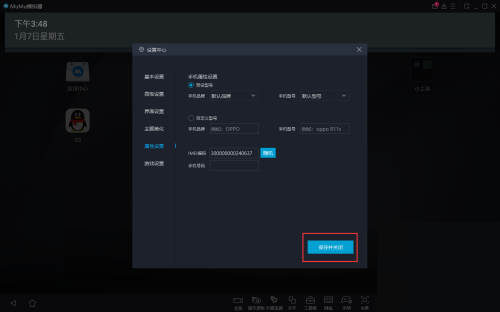 MuMu模拟器怎么设置IMEM码?MuMu模拟器设置IMEM码教程