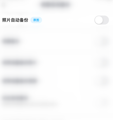 百度网盘照片自动备份在哪关闭 百度网盘禁止备份相册方法