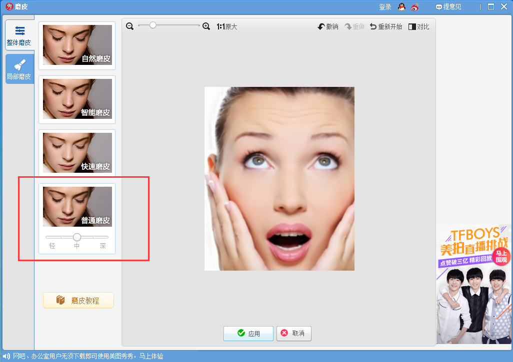 美图秀秀怎么去皱纹,美图秀秀去除皱纹教程