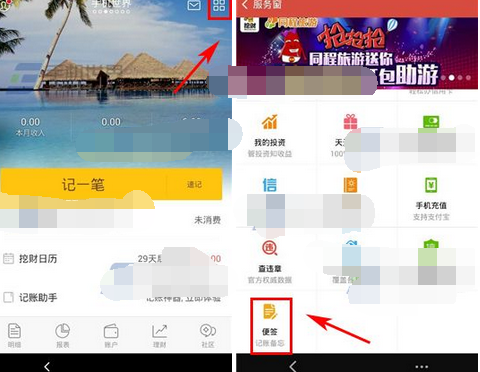 挖财记账理财新增便签的操作过程