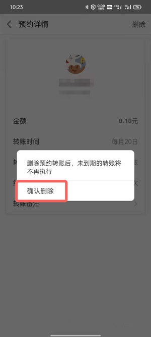 支付宝定时转账怎么取消？支付宝定时转账取消方法