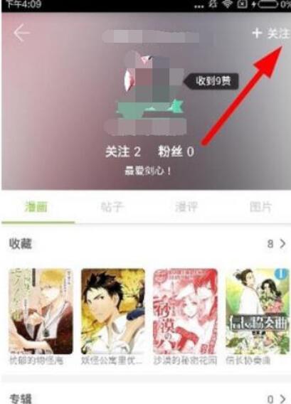 追追漫画加好友的方法步骤