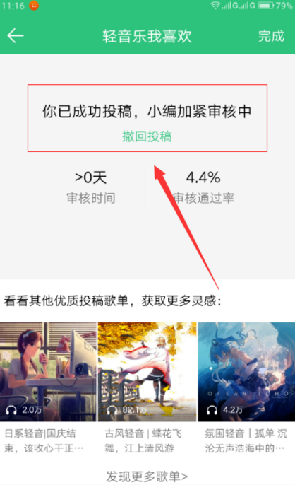 今天分享想获得QQ音乐歌单推荐。