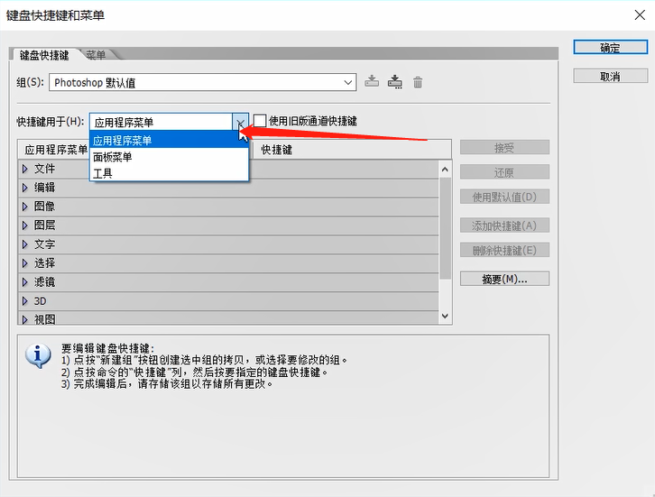 Photoshop设置快捷键得方法步骤
