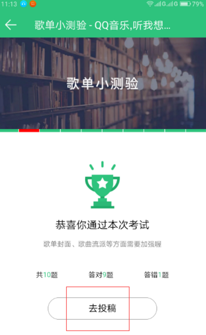 今天分享想获得QQ音乐歌单推荐。