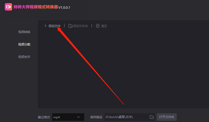 今天分享转转大师视频转换器使用说明：快速分割视频。