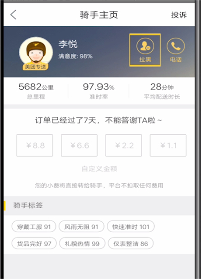 美团中拉黑骑手的操作教程