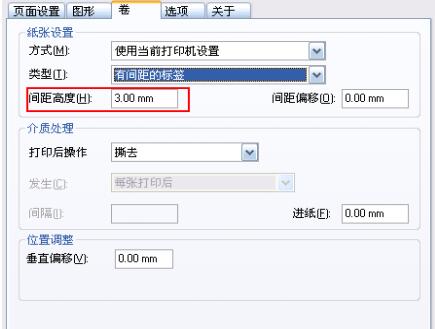 BarTender标签打印位置偏移的处理技巧