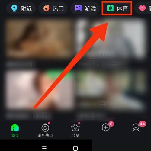 爱奇艺体育直播怎么打开?爱奇艺体育直播打开方法