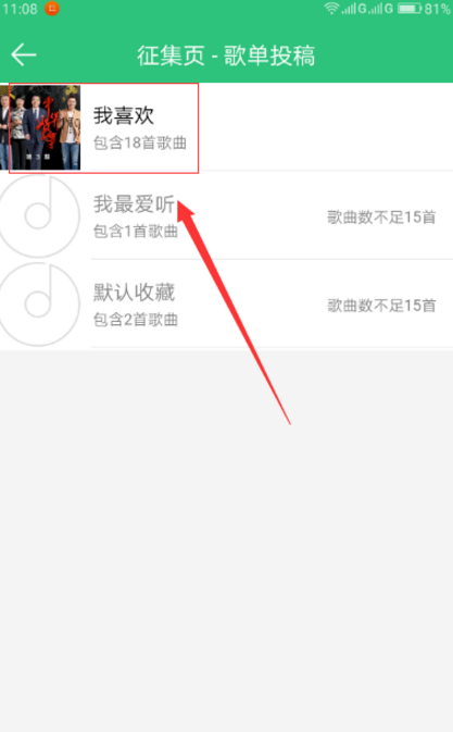 今天分享想获得QQ音乐歌单推荐。