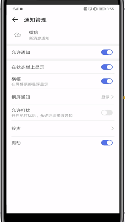 微信设置嗖的一声的详细方法