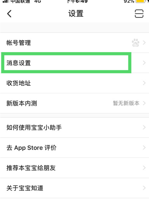 宝宝知道怎么开放转发权限？宝宝知道开放转发权限教程
