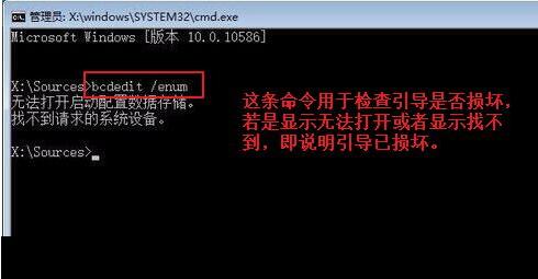 WIN10系统手动修复引导的操作方法