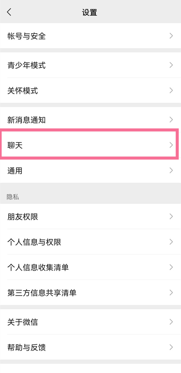 微信听筒播放语音怎么关闭?微信听筒播放语音关闭教程