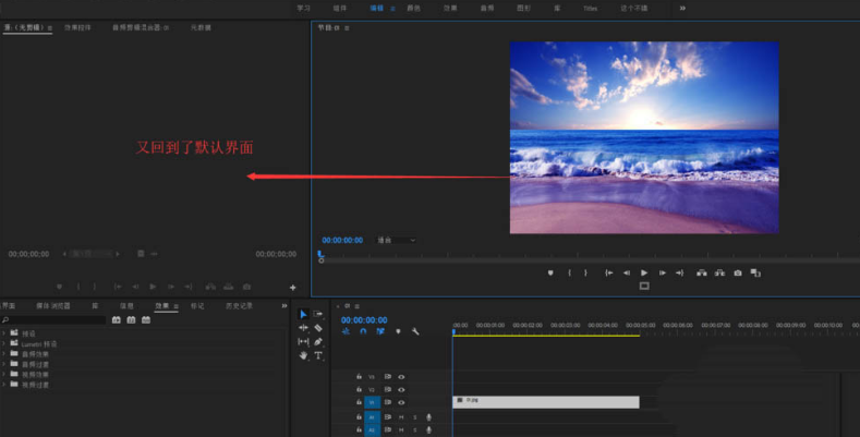 Pr界面如何重置?Pr界面重置教程分享