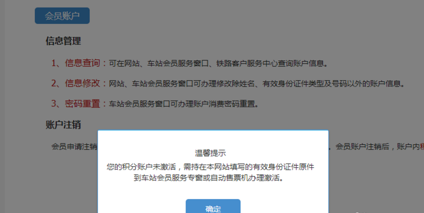 图文详解12306常旅会员申请流程图解。