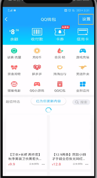 qq删除交易记录的简单操作过程