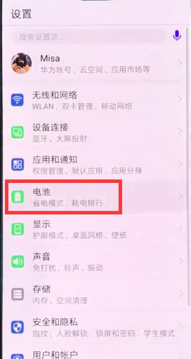 华为手机中显示电量百分比的操作步骤