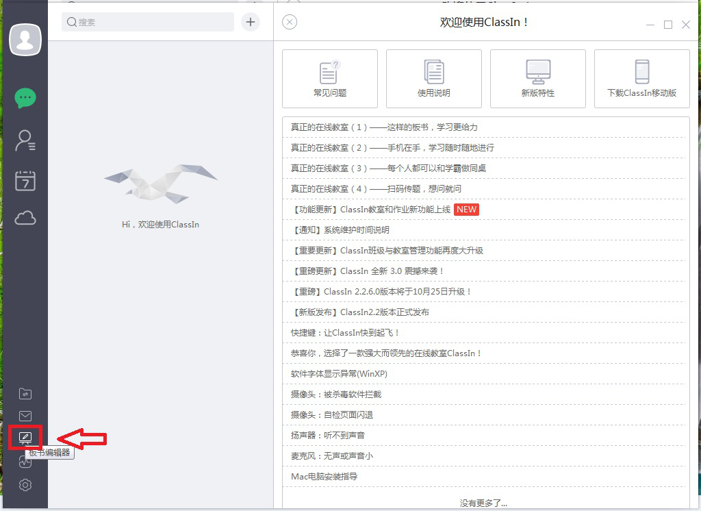 图文详解Classin如何设置禁止使用摄像头，包括手机端和PC端。