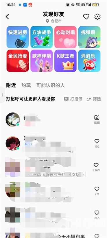 全民k歌附近的人怎么找