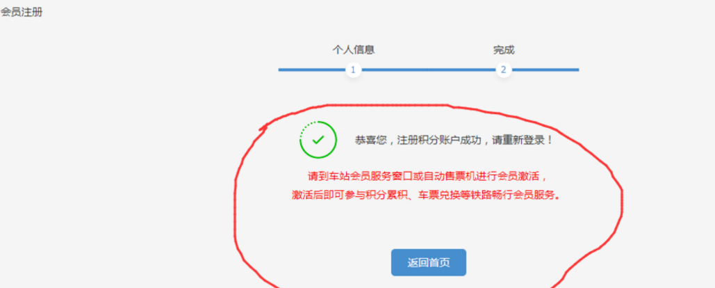 图文详解12306常旅会员申请流程图解。