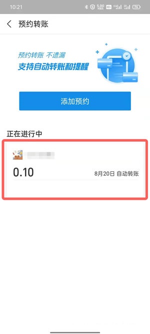 支付宝定时转账怎么取消？支付宝定时转账取消方法