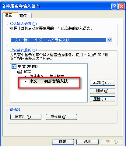 QQ拼音输入法遇到无法切换问题的解决方法