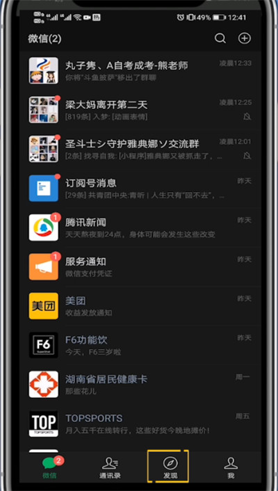 微信中朋友圈@人操作方法
