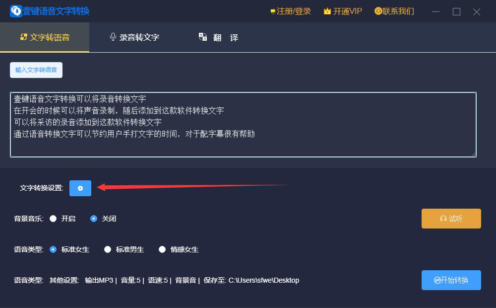 分享壹键语音文字转换如何将文字转为语音，文字转语音方法。