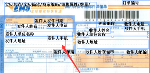 淘宝助理中编辑快递单排版的操作教程