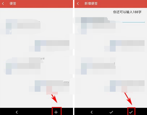 挖财记账理财新增便签的操作过程