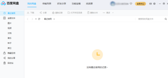 百度网盘如何使用SOCK代理 百度网盘使用SOCK代理教程